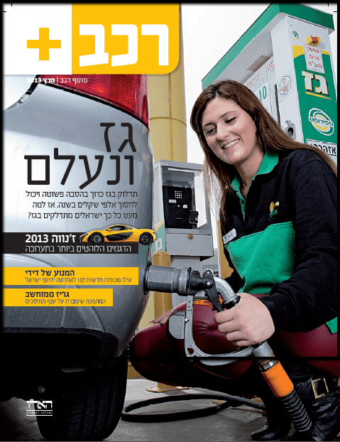 רכב+_3.2013